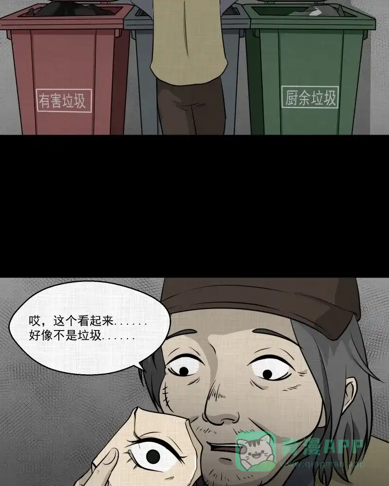 《宿运街18号》第107话 女神茶（四） 第17页
