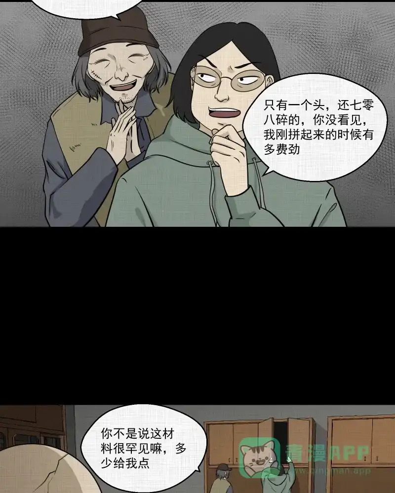 《宿运街18号》第107话 女神茶（四） 第22页