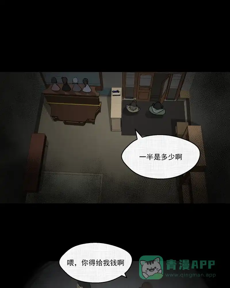 《宿运街18号》第107话 女神茶（四） 第33页