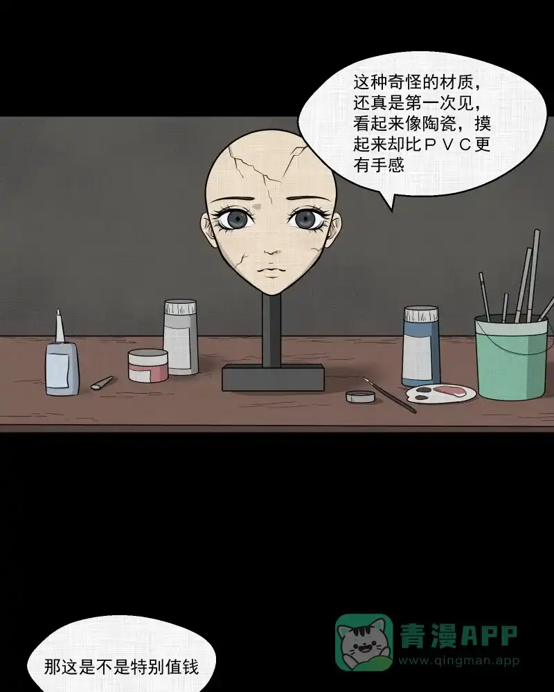 《宿运街18号》第107话 女神茶（四） 第21页