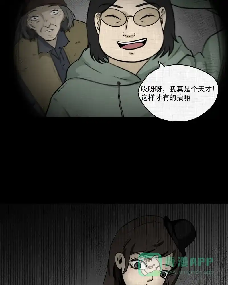 《宿运街18号》第107话 女神茶（四） 第28页