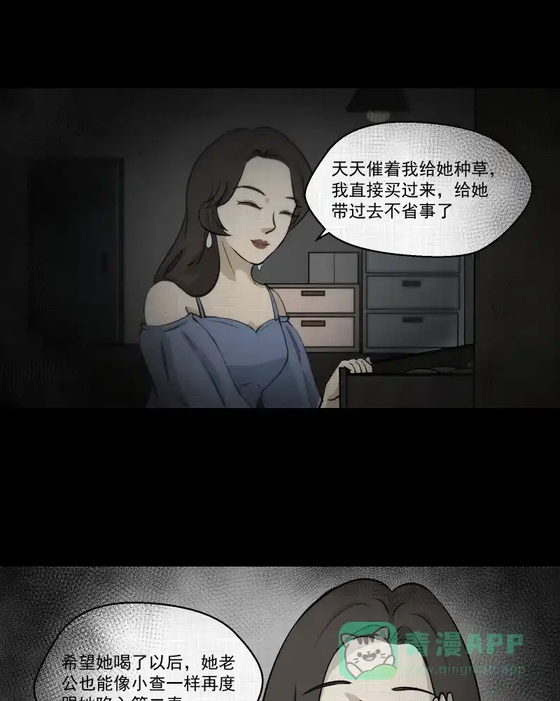 《宿运街18号》第108话 女神茶（五） 第27页