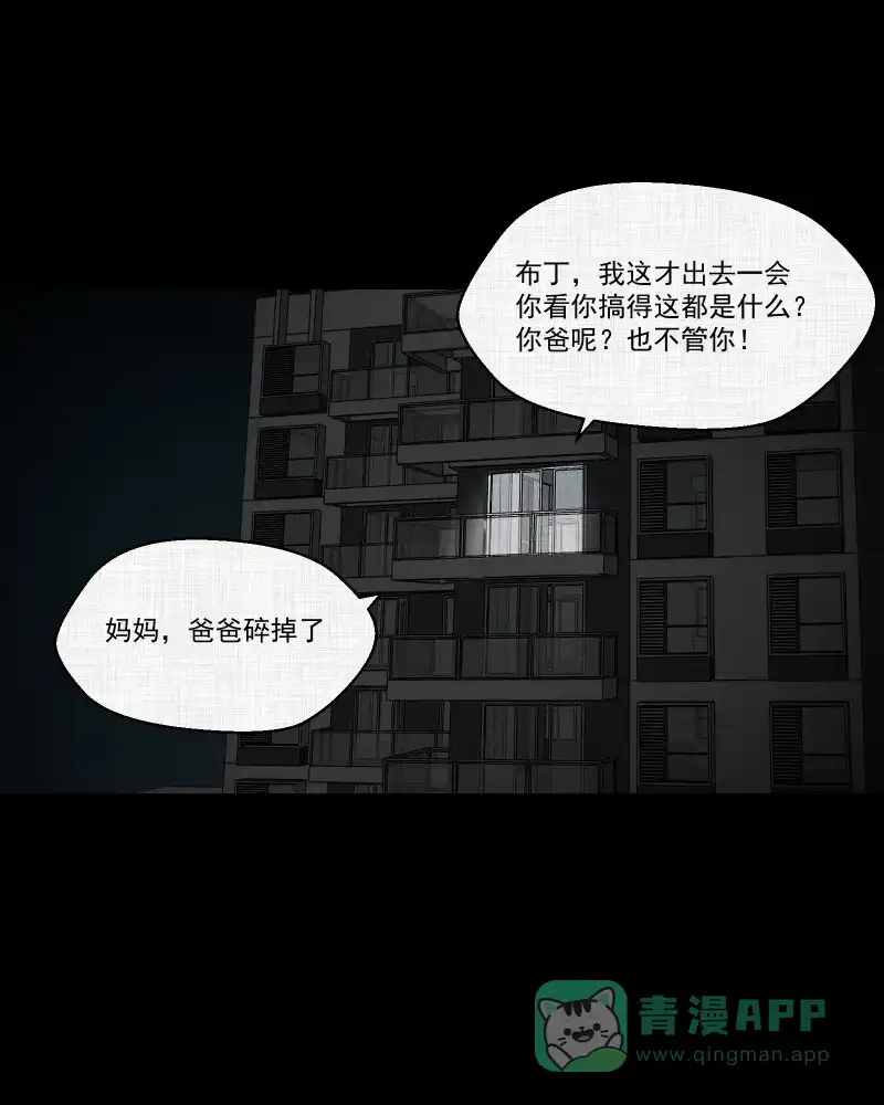 《宿运街18号》第108话 女神茶（五） 第53页