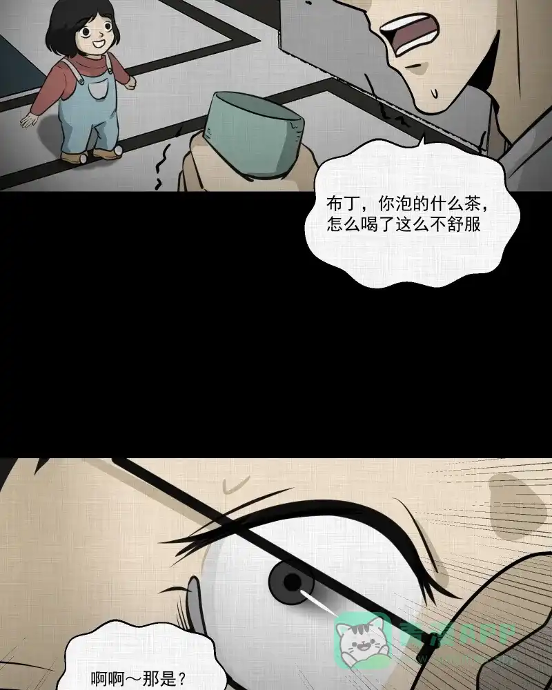 《宿运街18号》第108话 女神茶（五） 第42页