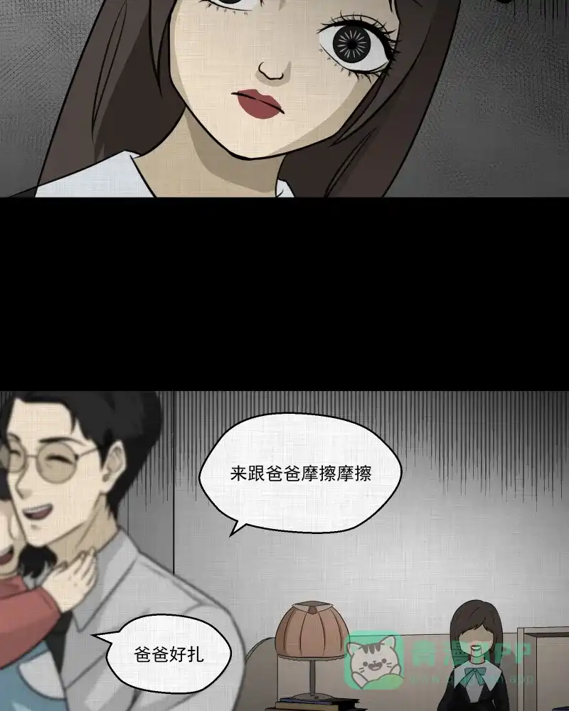 《宿运街18号》第108话 女神茶（五） 第17页