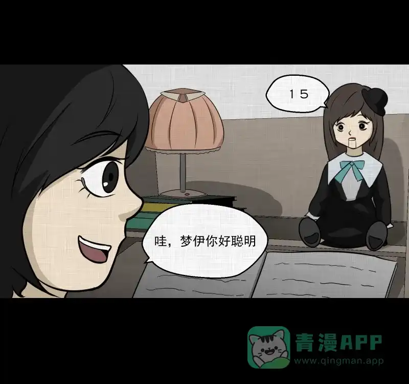 《宿运街18号》第108话 女神茶（五） 第14页