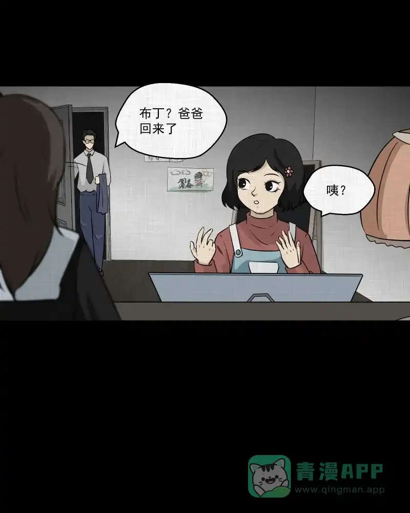《宿运街18号》第108话 女神茶（五） 第15页