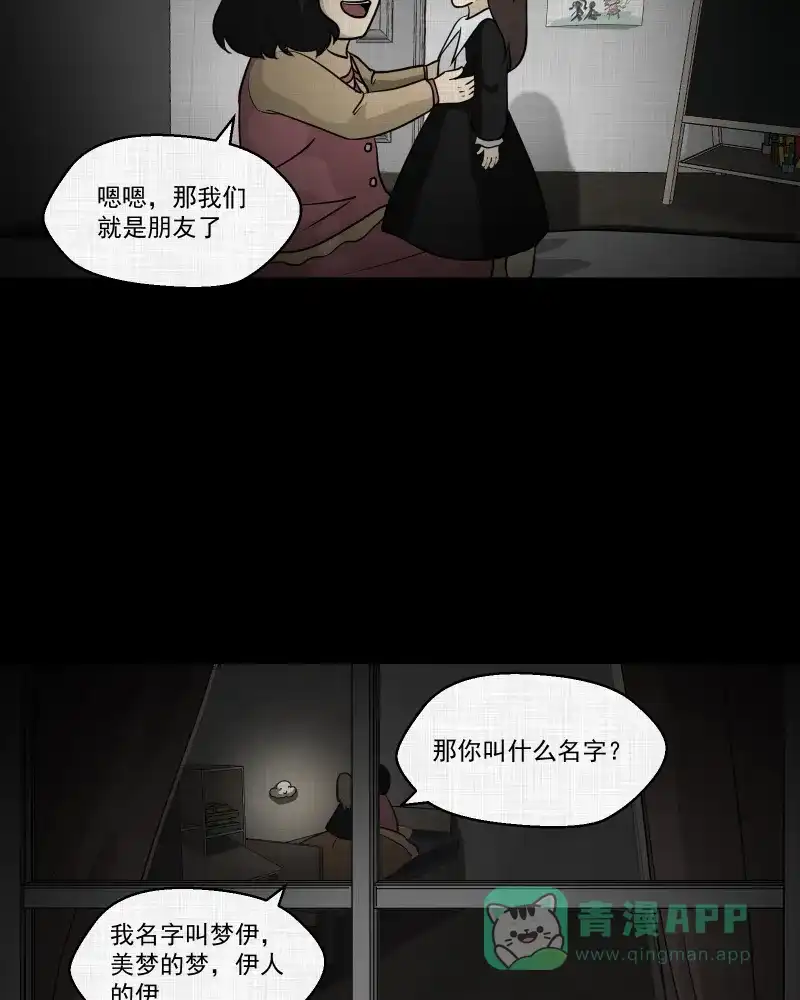 《宿运街18号》第108话 女神茶（五） 第11页