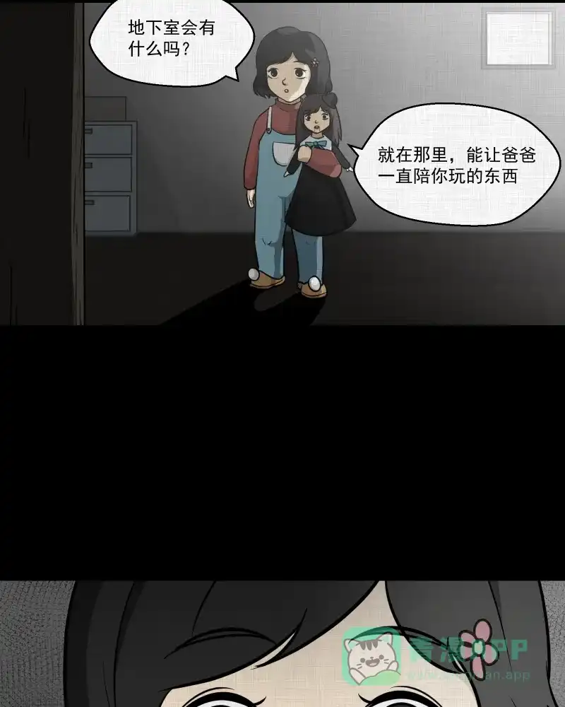 《宿运街18号》第108话 女神茶（五） 第30页
