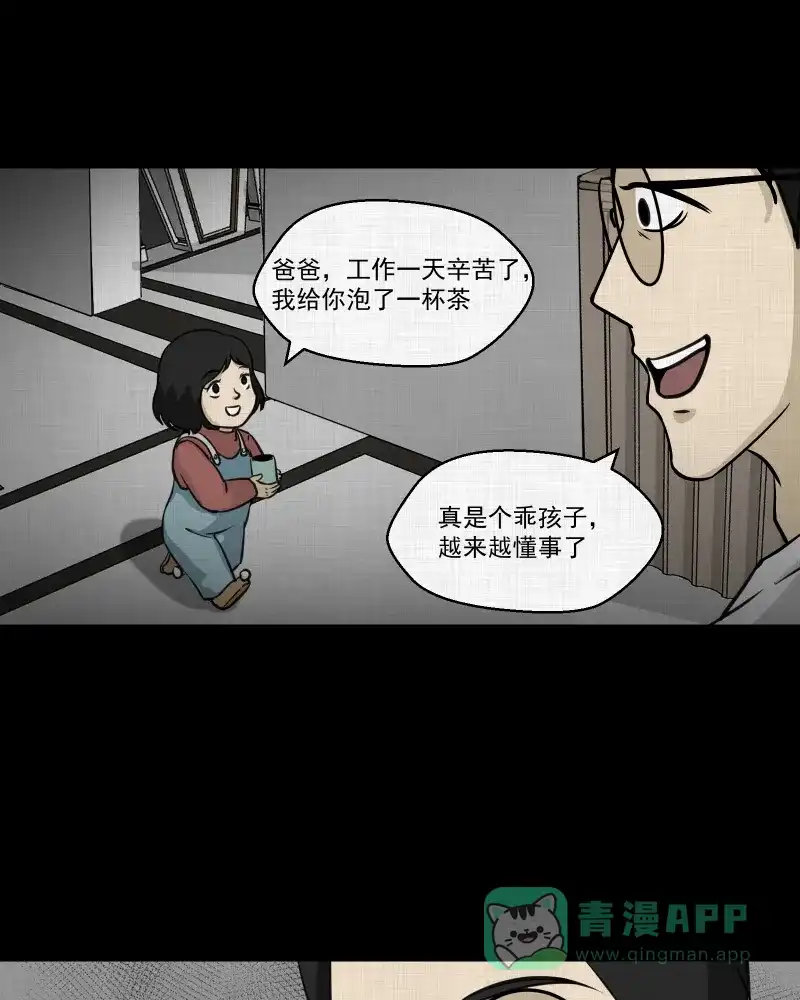 《宿运街18号》第108话 女神茶（五） 第35页