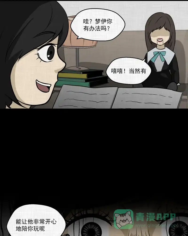 《宿运街18号》第108话 女神茶（五） 第23页