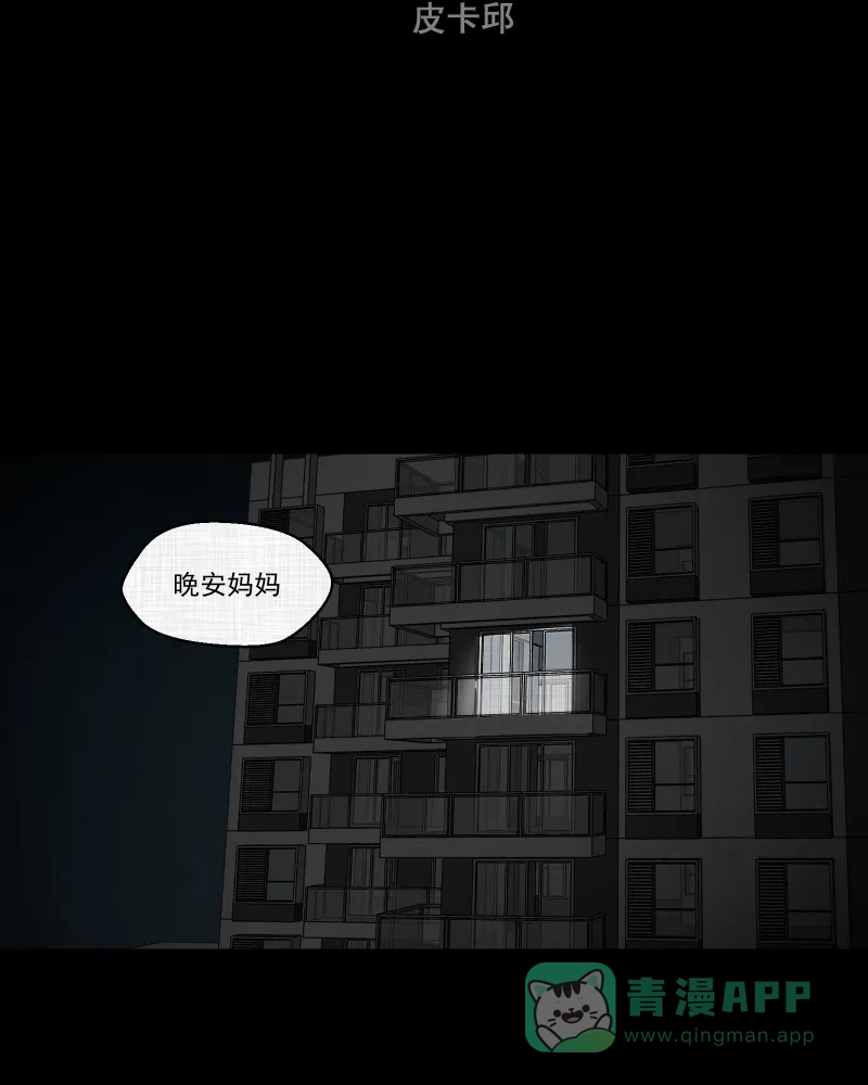 《宿运街18号》第108话 女神茶（五） 第3页