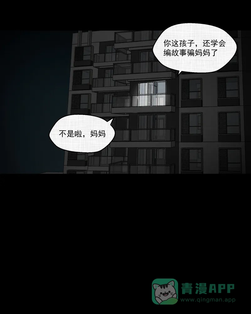 《宿运街18号》第108话 女神茶（五） 第54页