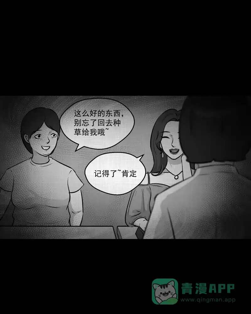 《宿运街18号》第108话 女神茶（五） 第26页