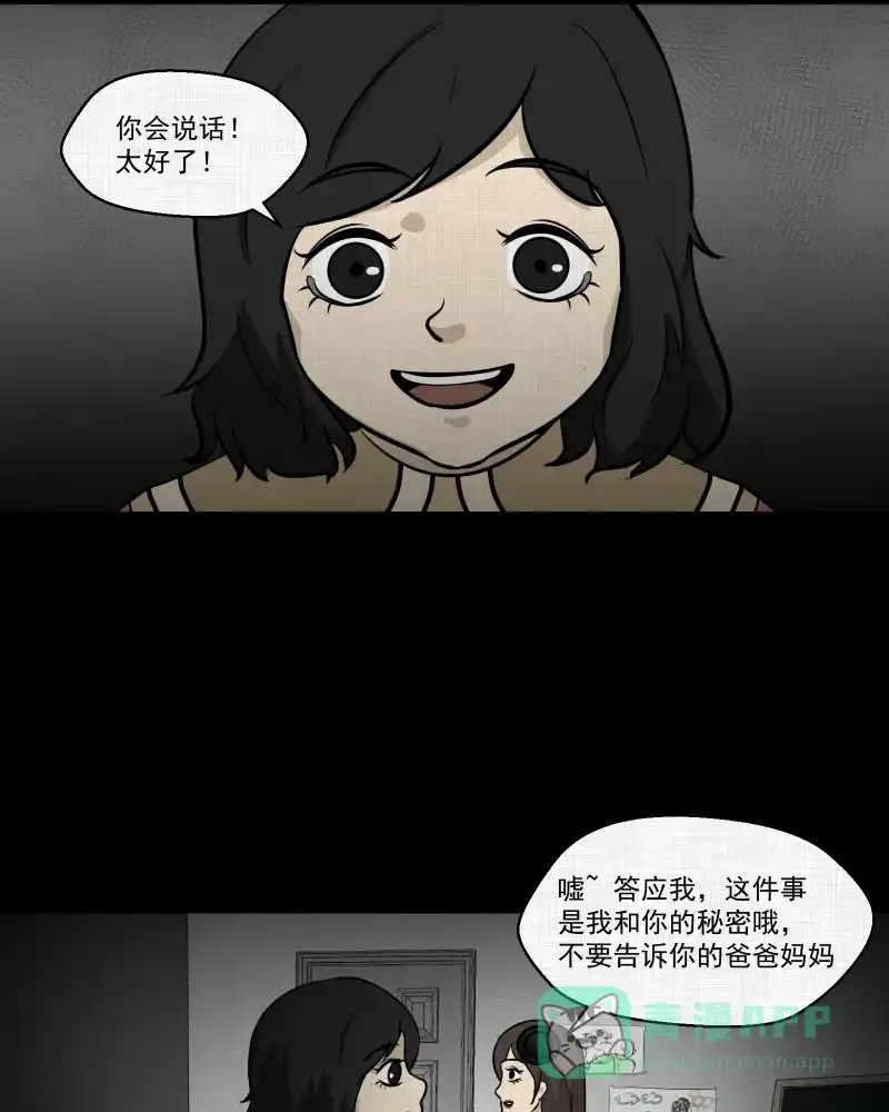 《宿运街18号》第108话 女神茶（五） 第10页