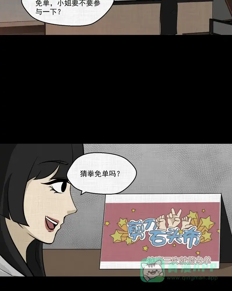《宿运街18号》第109话 垃圾桶（一） 第37页