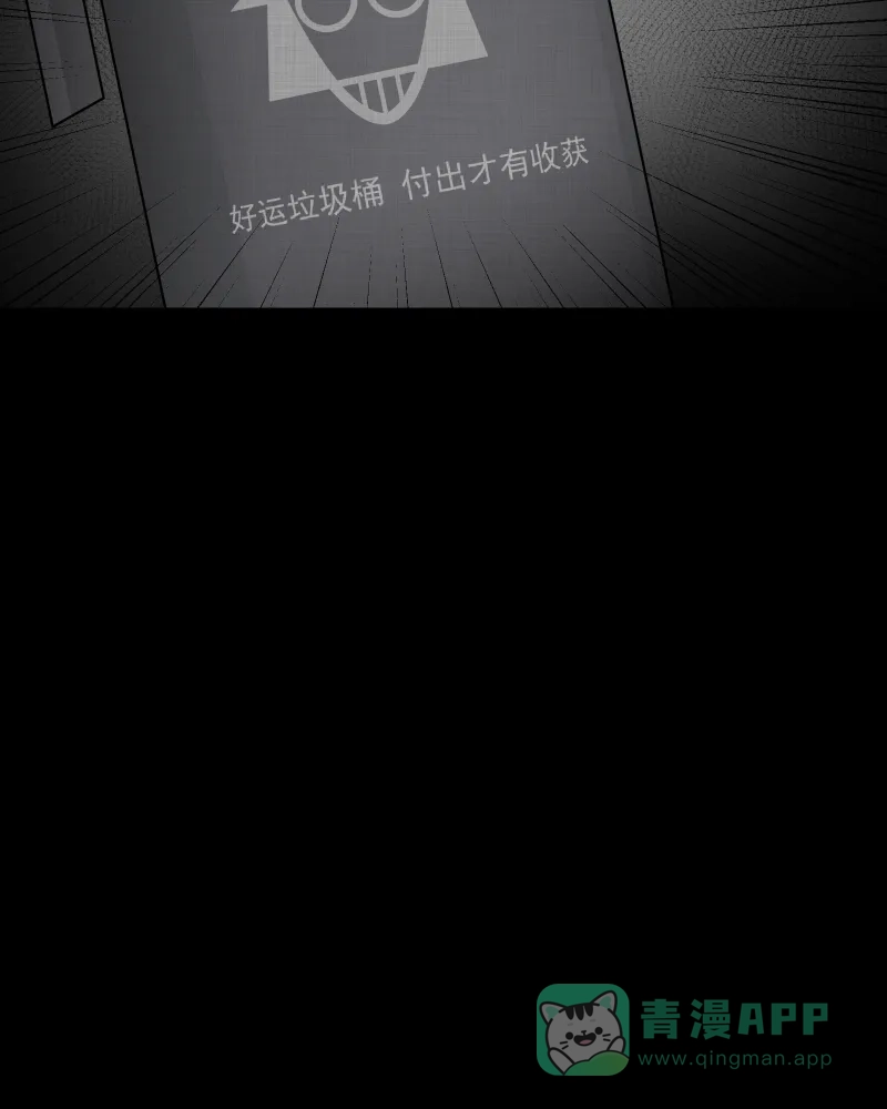 《宿运街18号》第109话 垃圾桶（一） 第42页