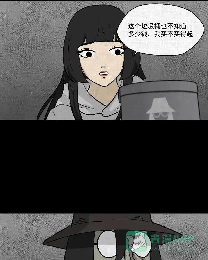 《宿运街18号》第109话 垃圾桶（一） 第47页