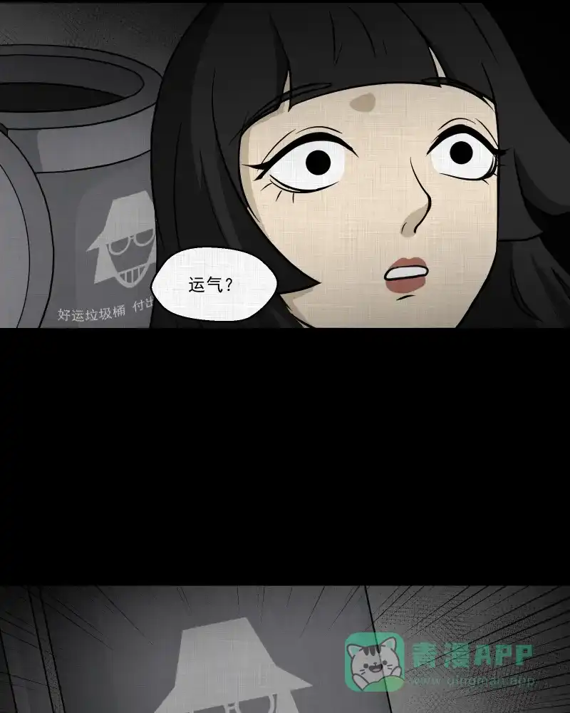《宿运街18号》第109话 垃圾桶（一） 第41页