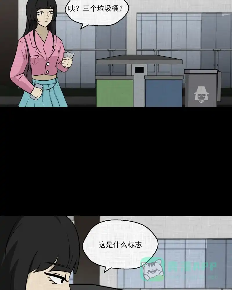 《宿运街18号》第109话 垃圾桶（一） 第6页