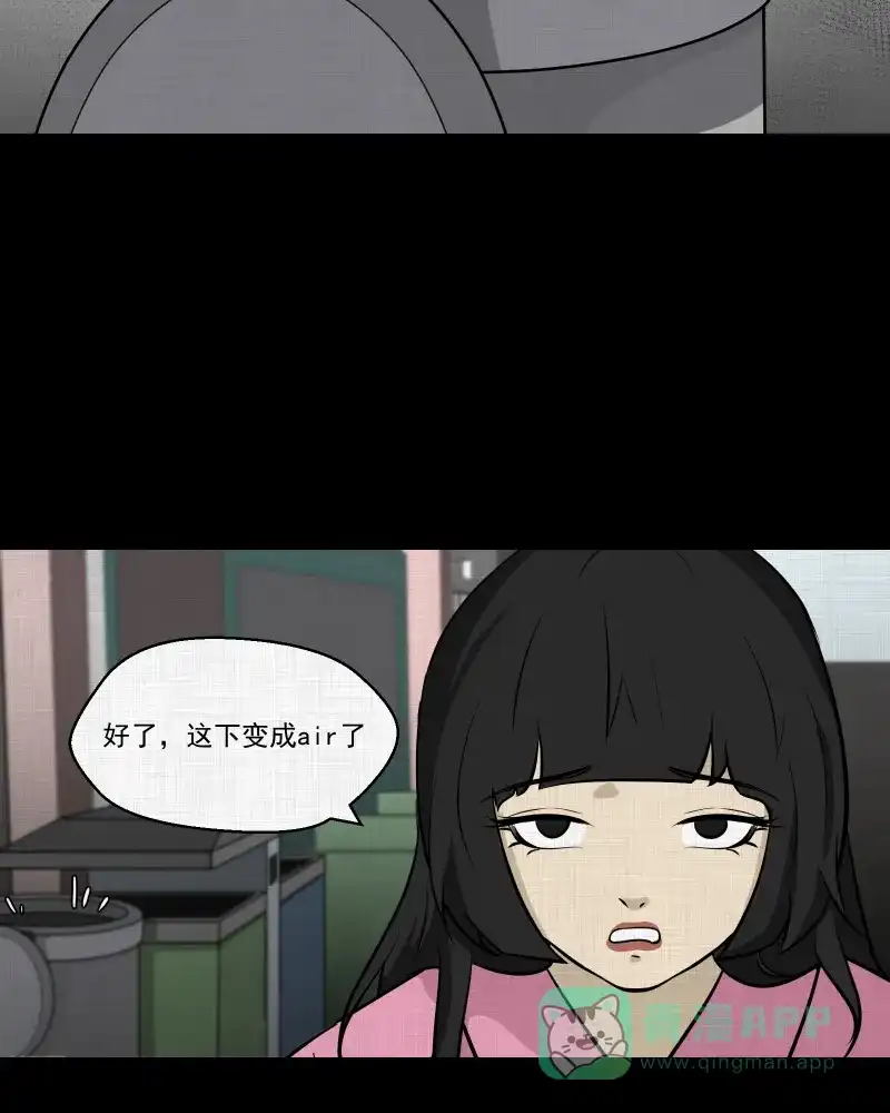 《宿运街18号》第109话 垃圾桶（一） 第31页