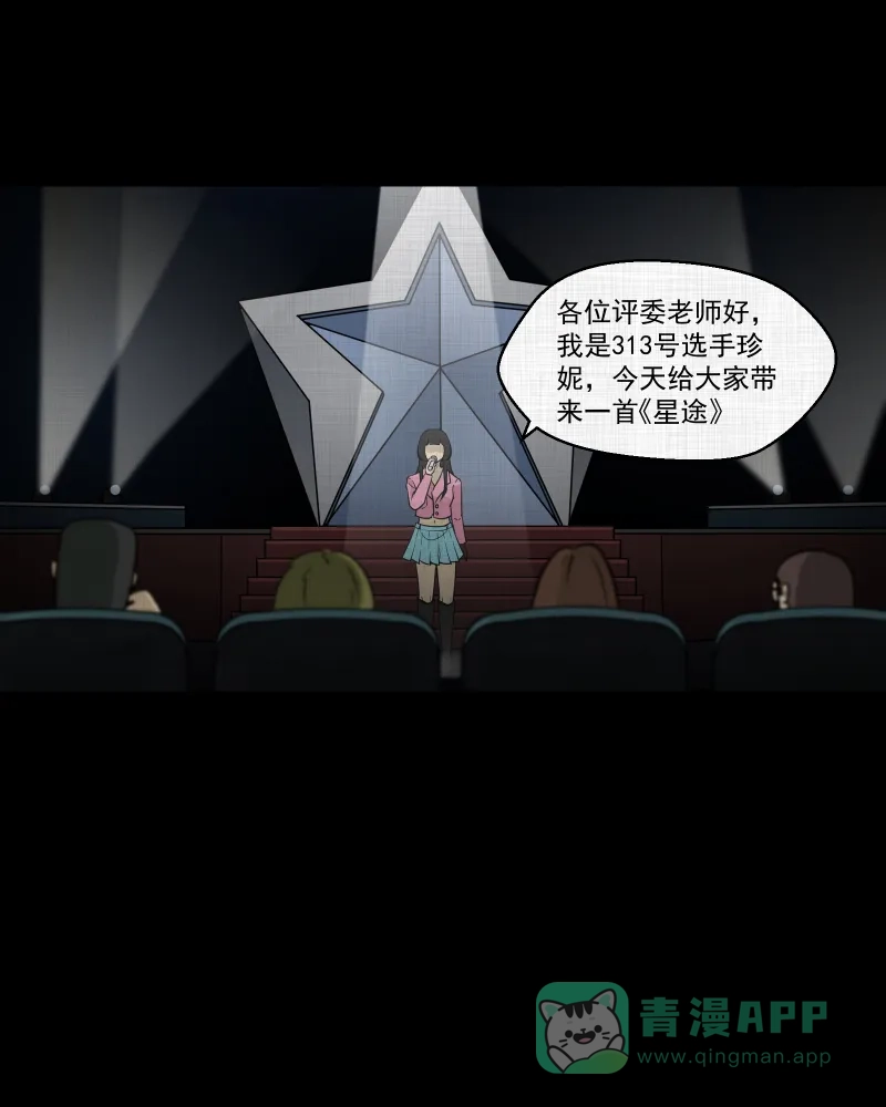 《宿运街18号》第109话 垃圾桶（一） 第15页