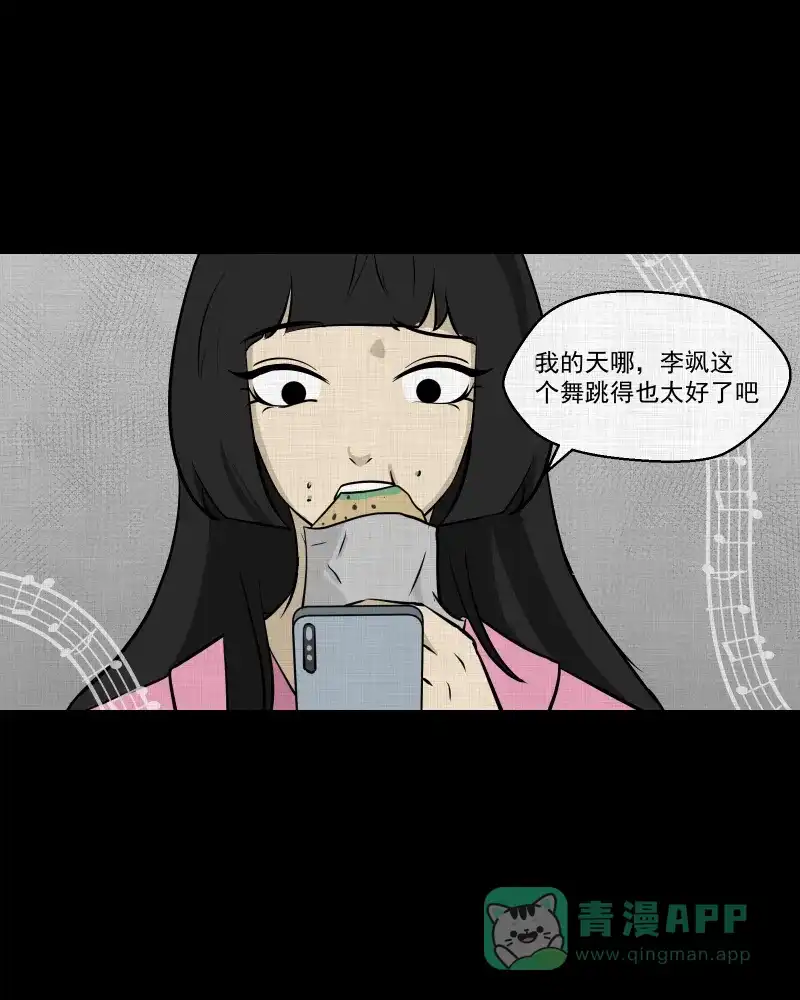 《宿运街18号》第109话 垃圾桶（一） 第4页