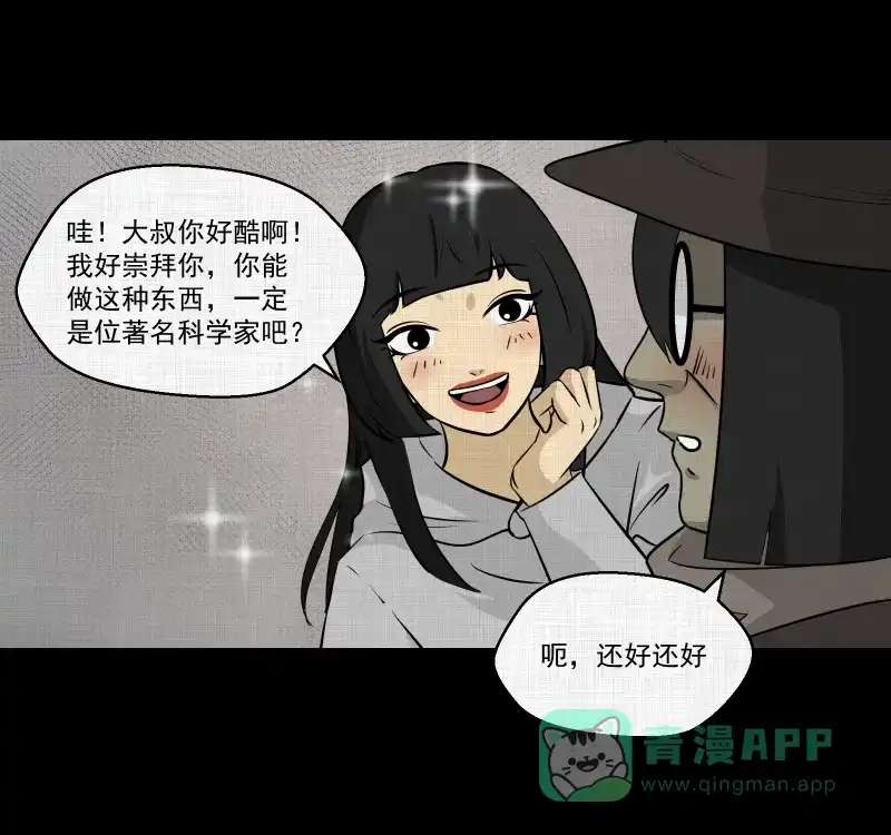 《宿运街18号》第109话 垃圾桶（一） 第45页