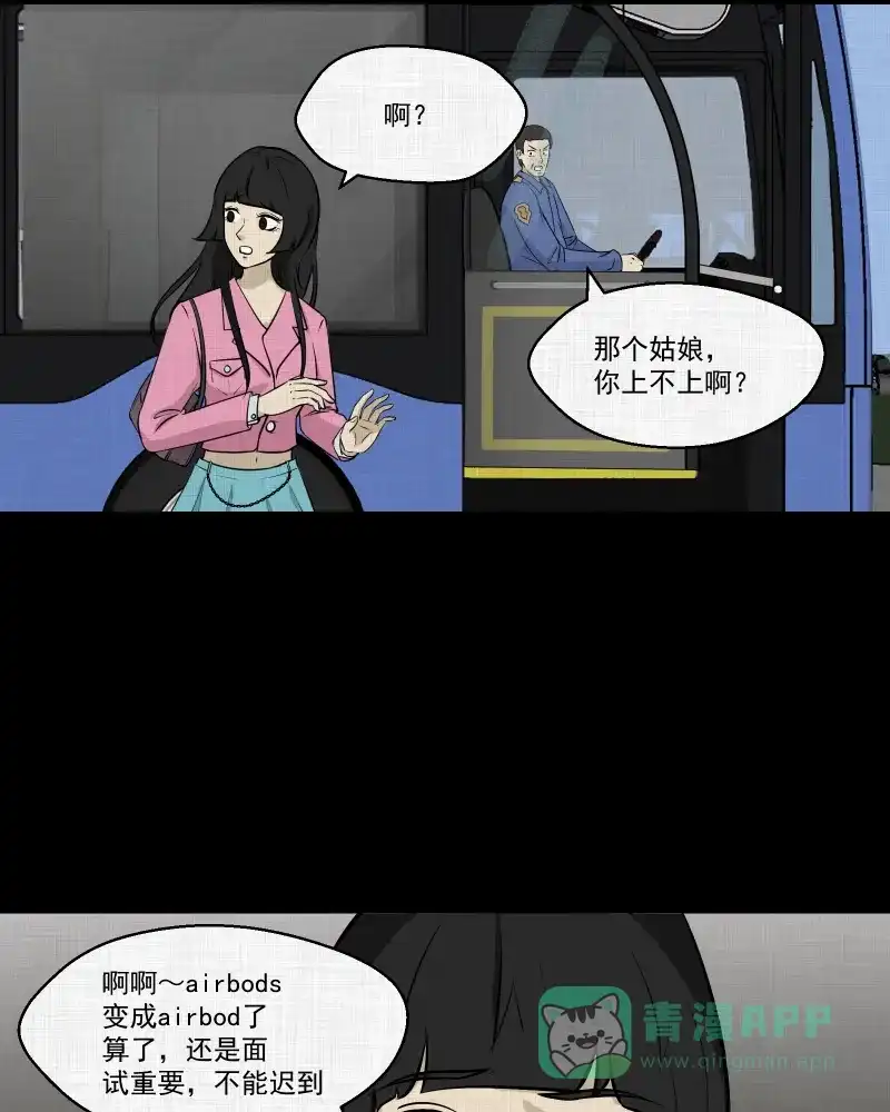 《宿运街18号》第109话 垃圾桶（一） 第10页