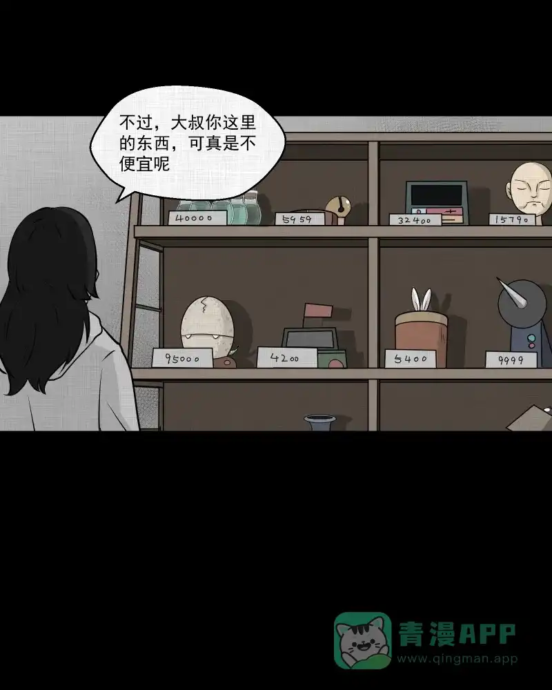 《宿运街18号》第109话 垃圾桶（一） 第46页