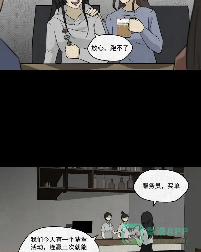 《宿运街18号》第109话 垃圾桶（一） 第36页