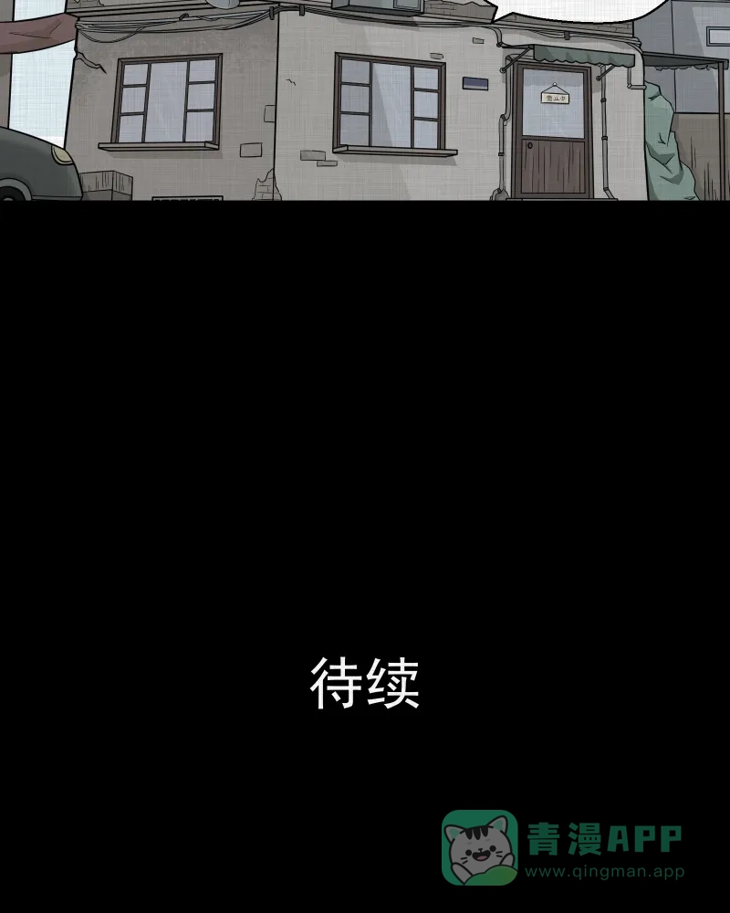 《宿运街18号》第109话 垃圾桶（一） 第49页