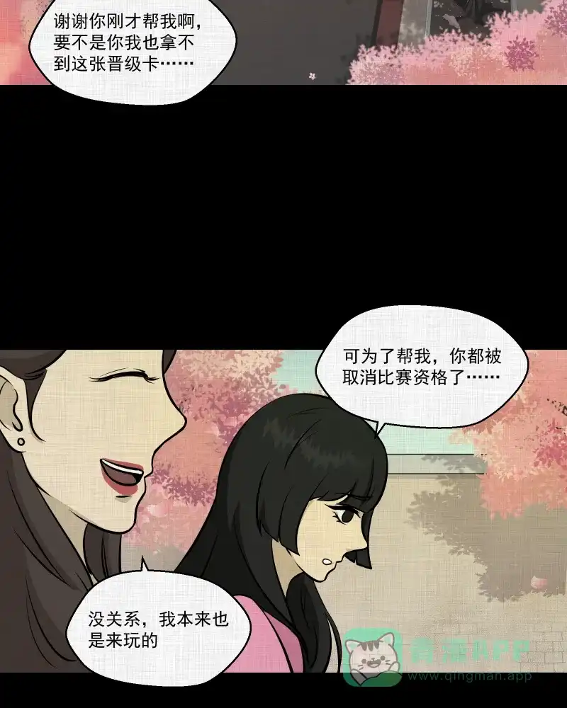 《宿运街18号》第109话 垃圾桶（一） 第25页