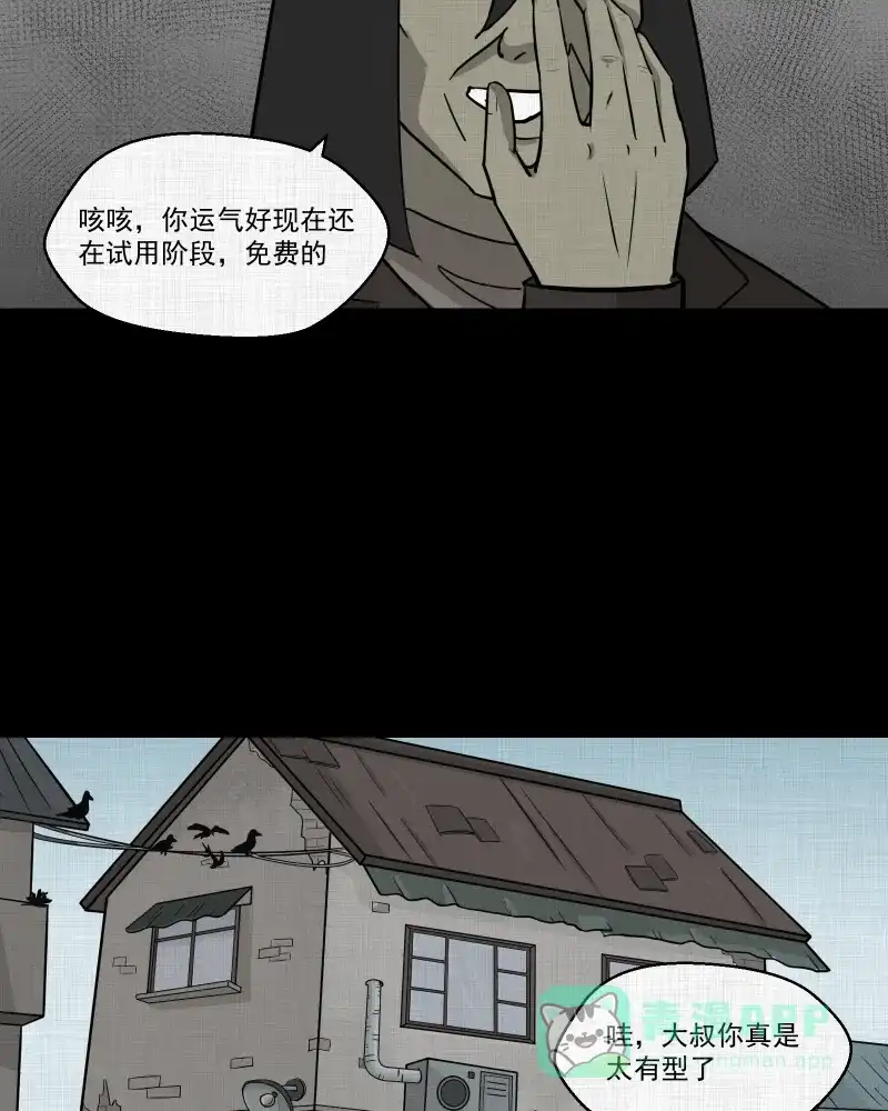 《宿运街18号》第109话 垃圾桶（一） 第48页