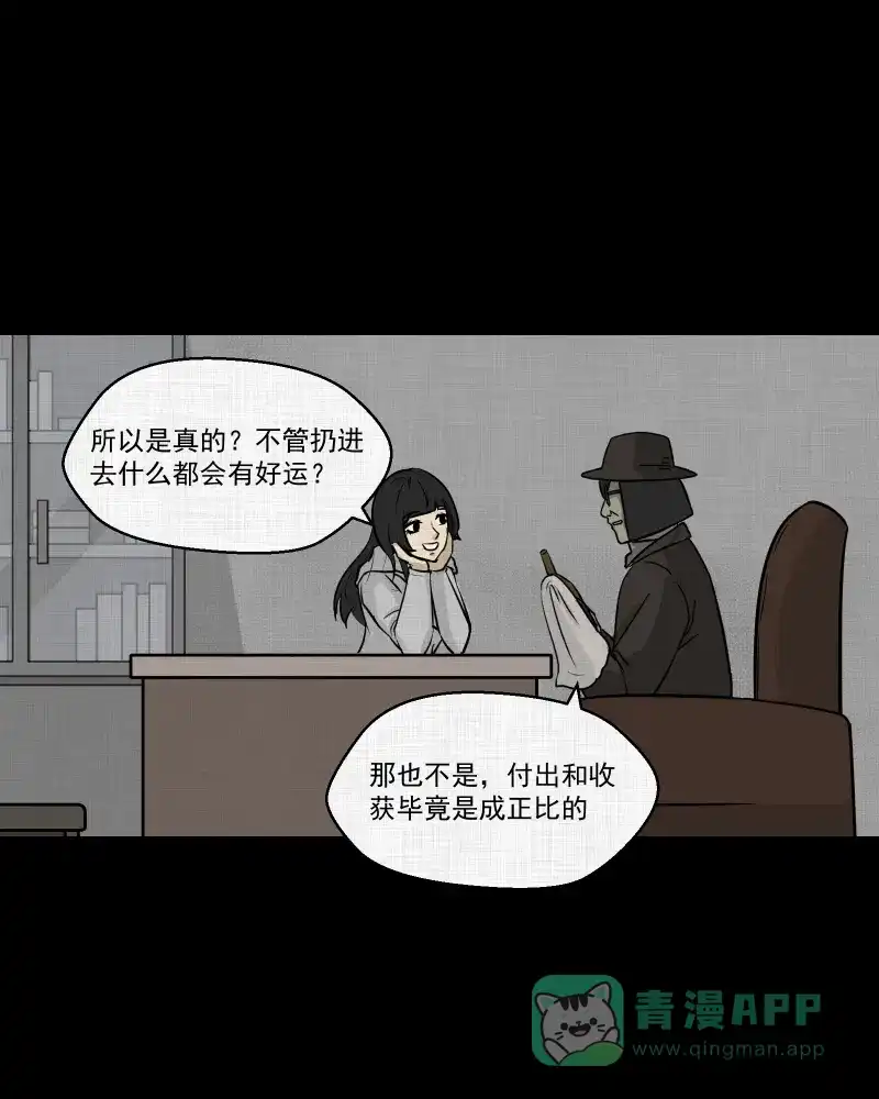 《宿运街18号》第109话 垃圾桶（一） 第44页