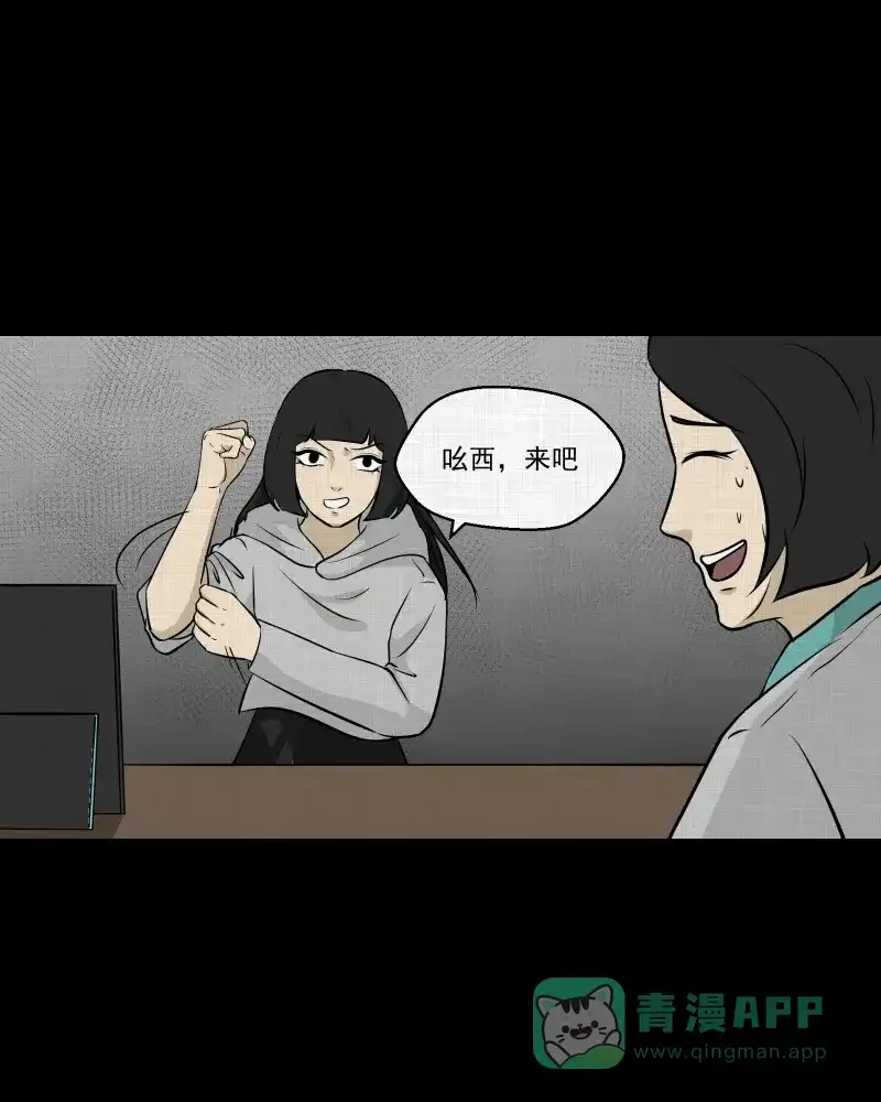 《宿运街18号》第109话 垃圾桶（一） 第38页