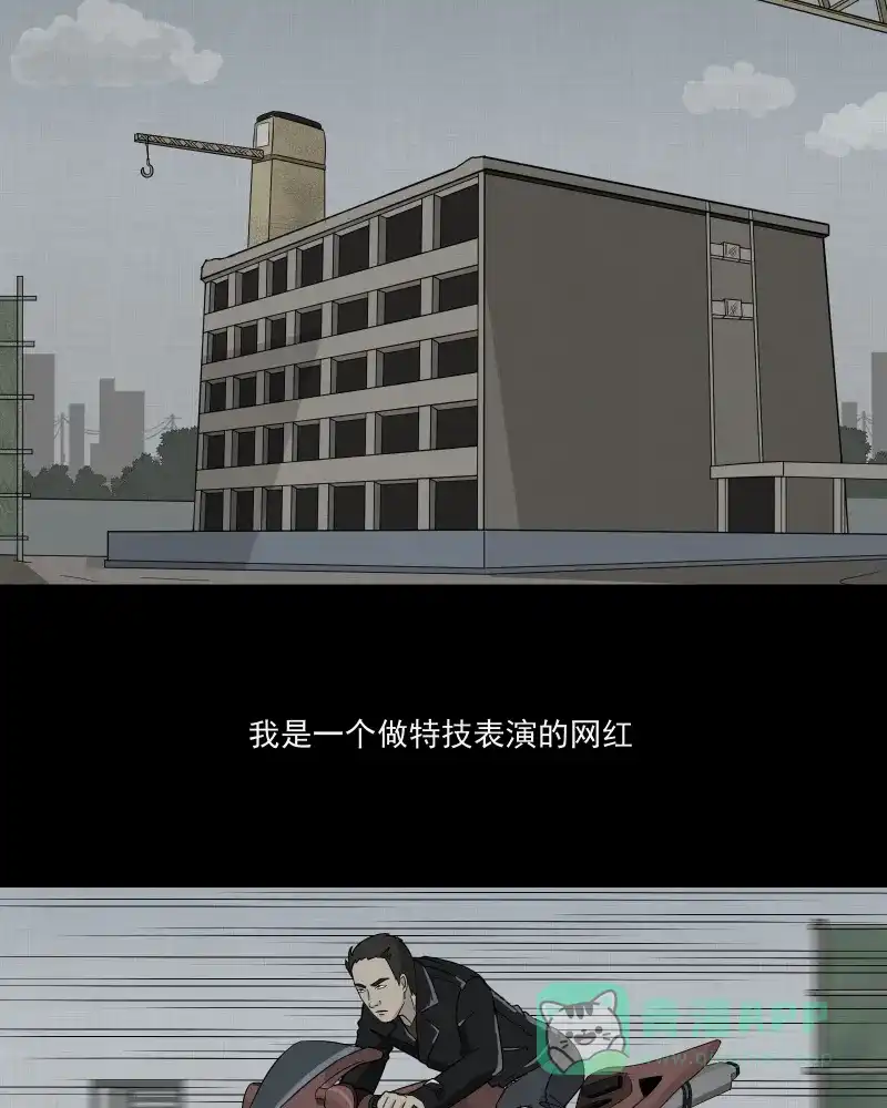 《宿运街18号》第11话 手环（二） 第4页