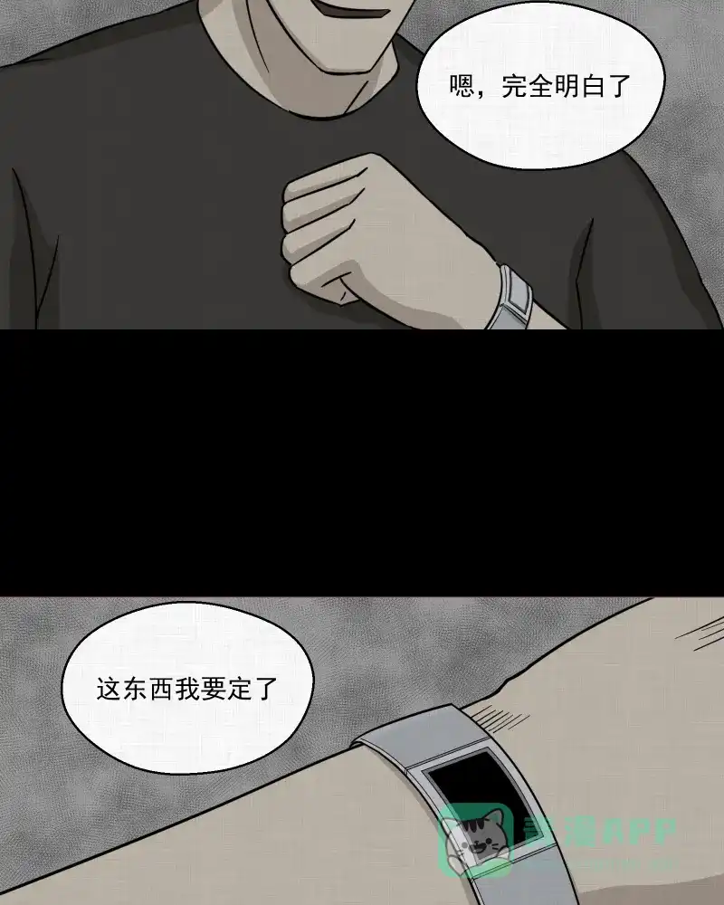 《宿运街18号》第11话 手环（二） 第48页