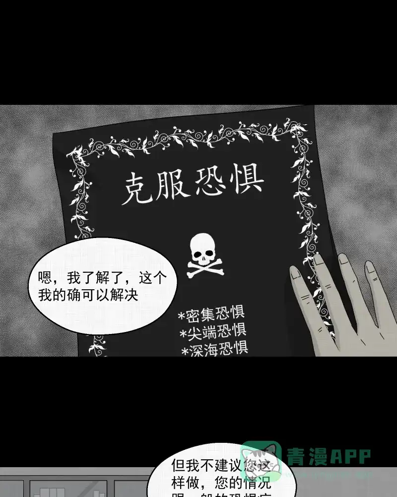 《宿运街18号》第11话 手环（二） 第32页