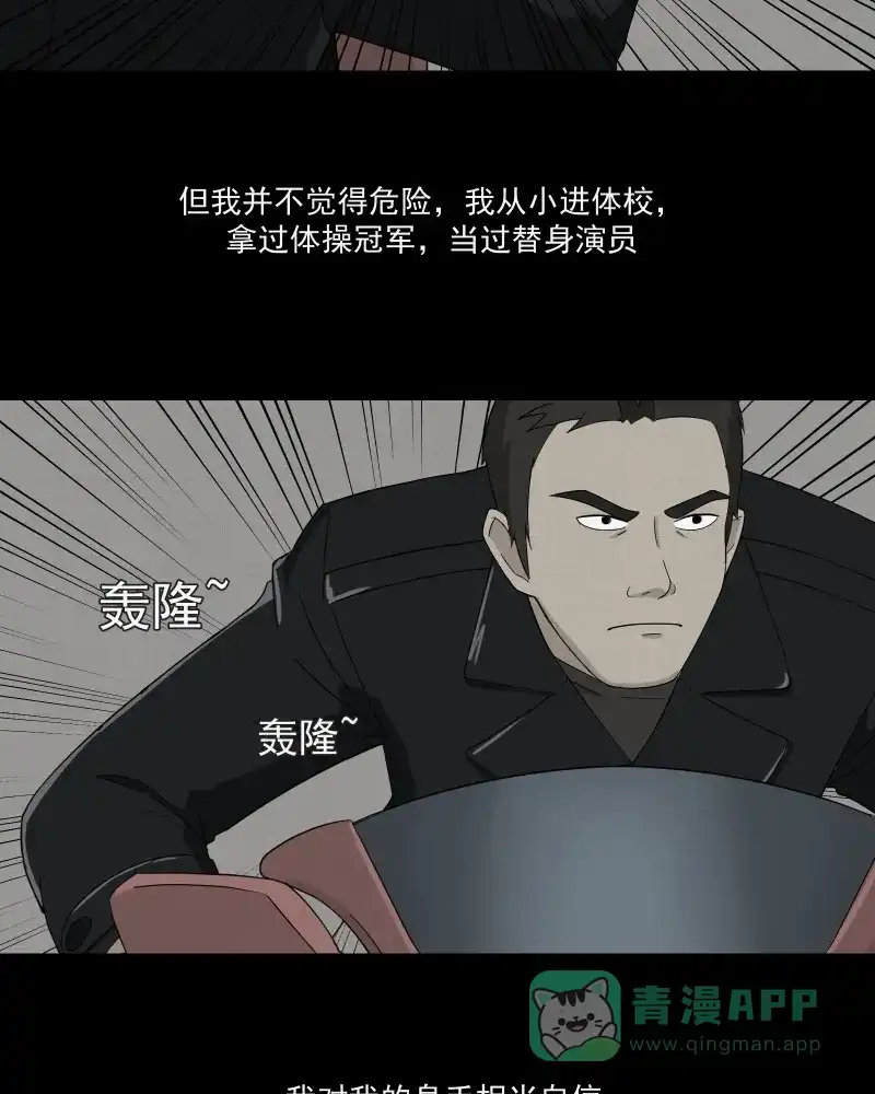 《宿运街18号》第11话 手环（二） 第6页