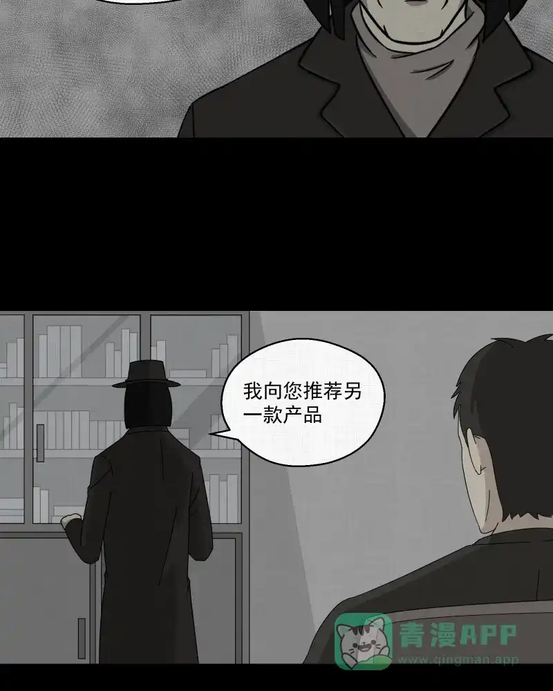 《宿运街18号》第11话 手环（二） 第34页