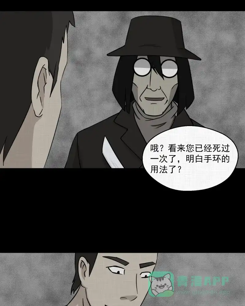 《宿运街18号》第11话 手环（二） 第47页