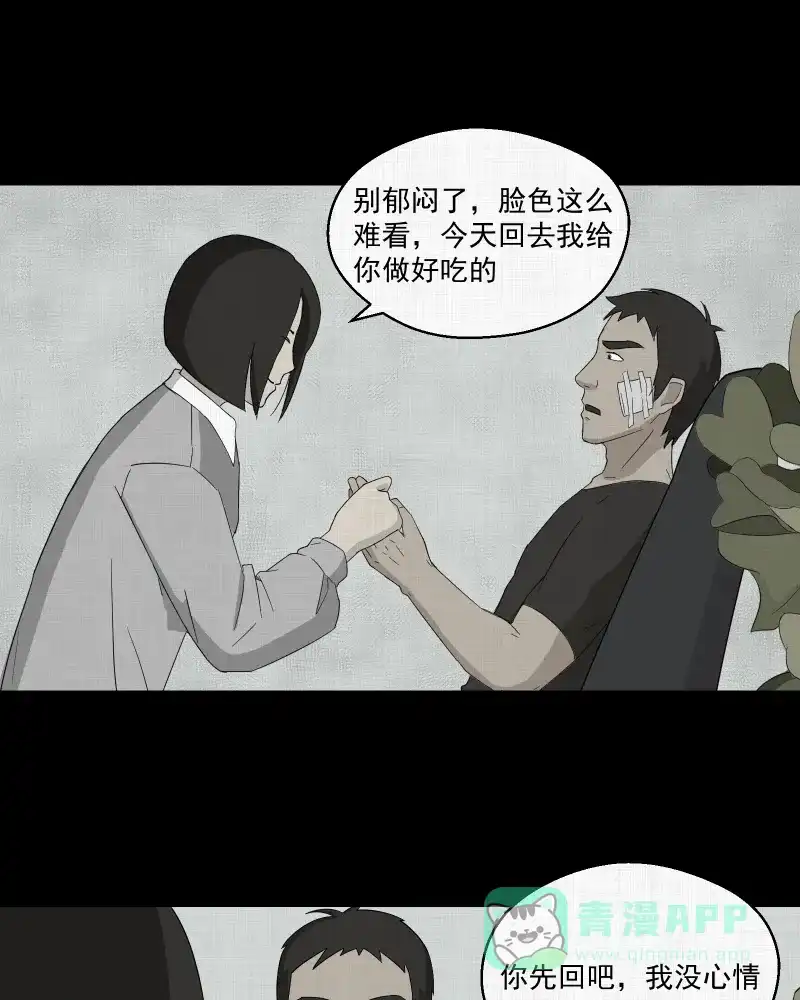 《宿运街18号》第11话 手环（二） 第20页