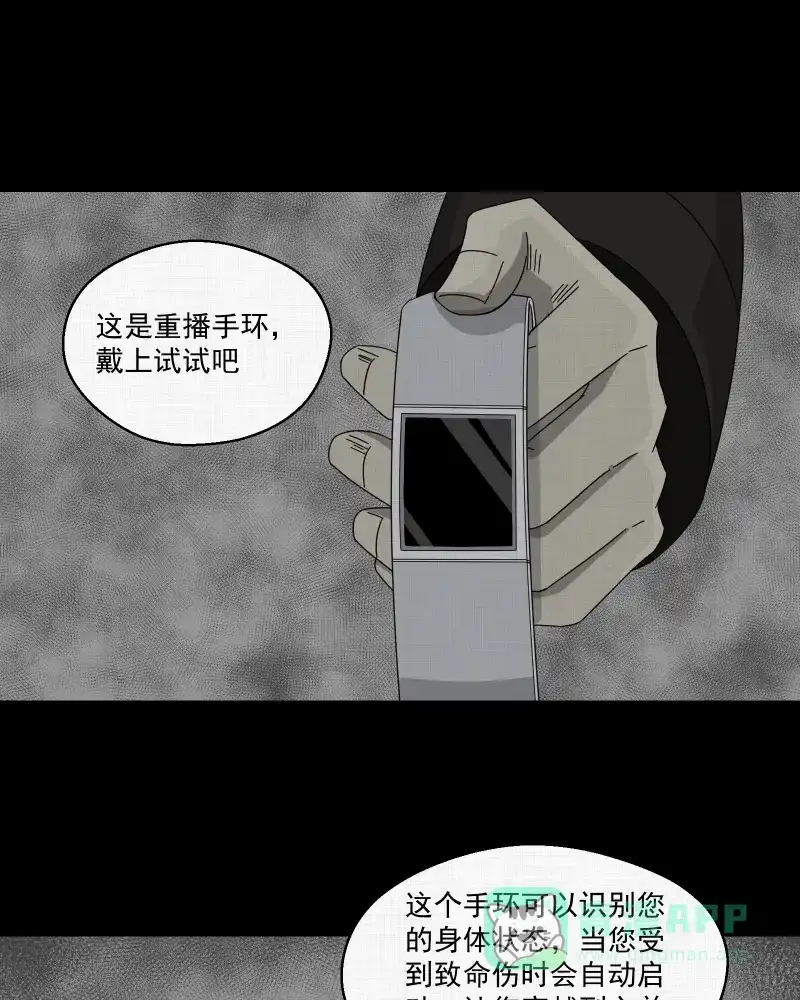 《宿运街18号》第11话 手环（二） 第35页