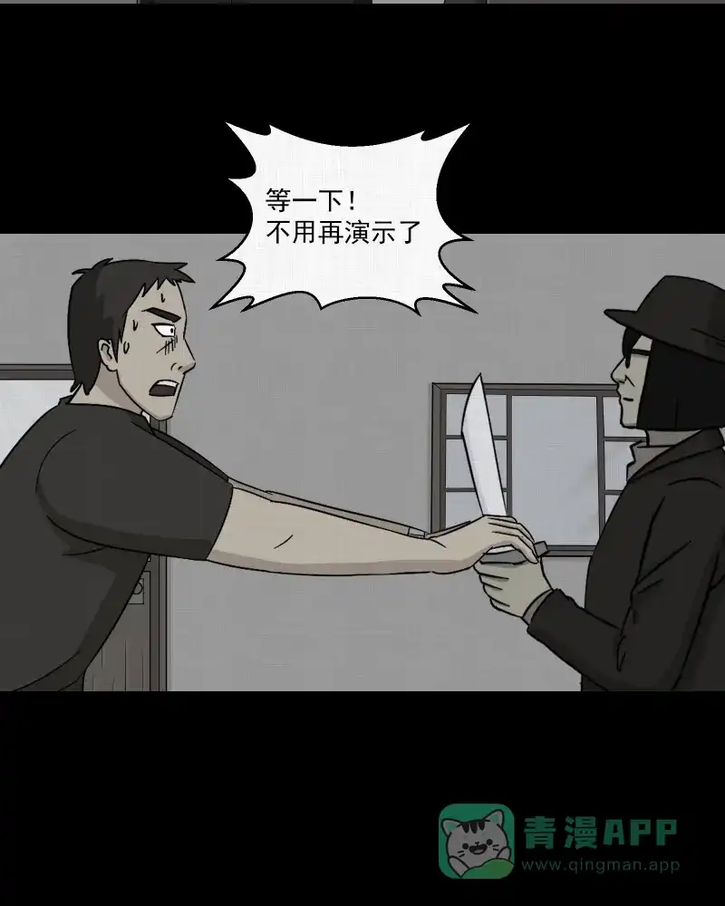 《宿运街18号》第11话 手环（二） 第46页