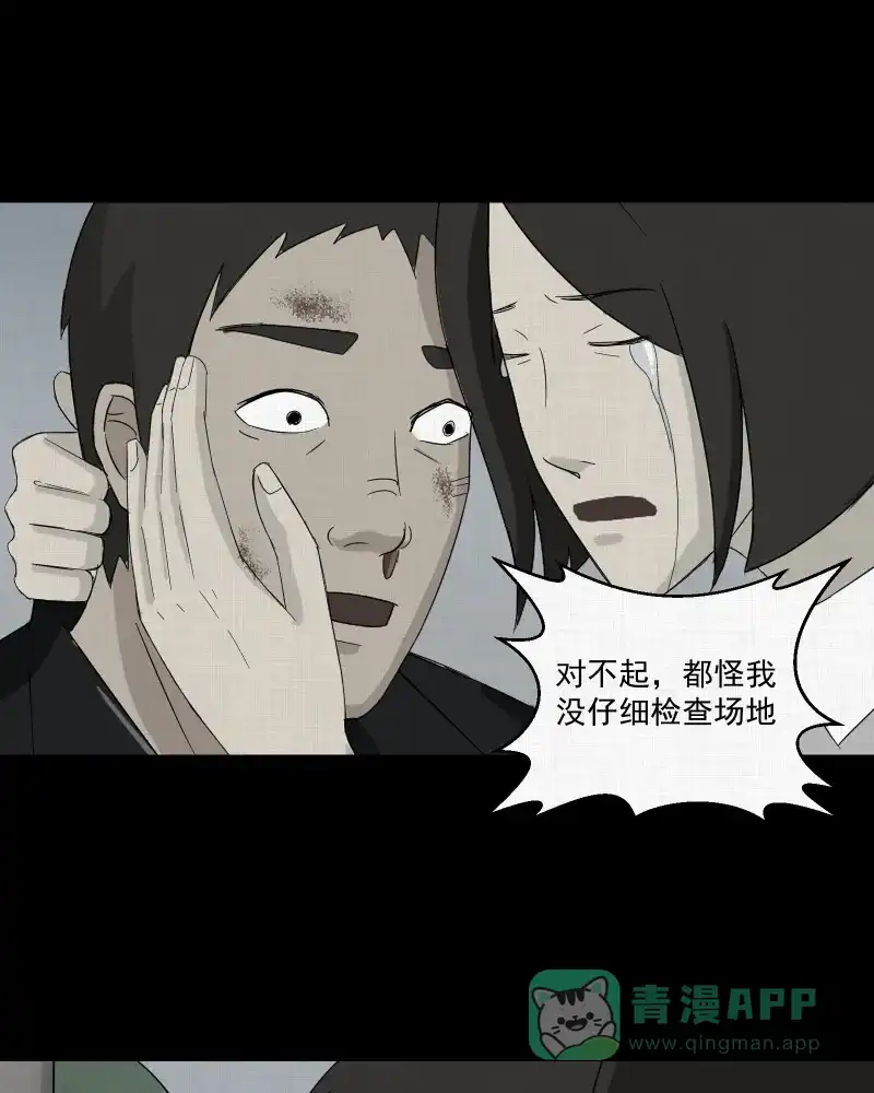 《宿运街18号》第11话 手环（二） 第14页
