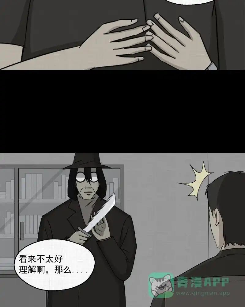 《宿运街18号》第11话 手环（二） 第45页
