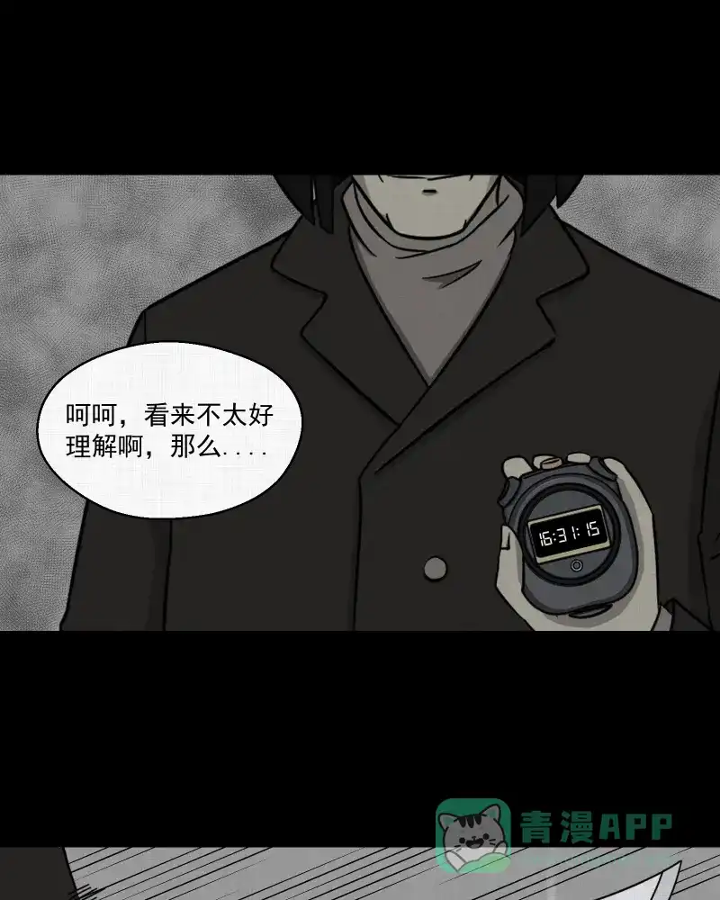 《宿运街18号》第11话 手环（二） 第38页