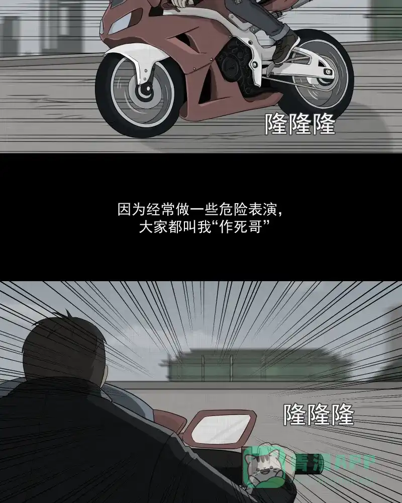 《宿运街18号》第11话 手环（二） 第5页