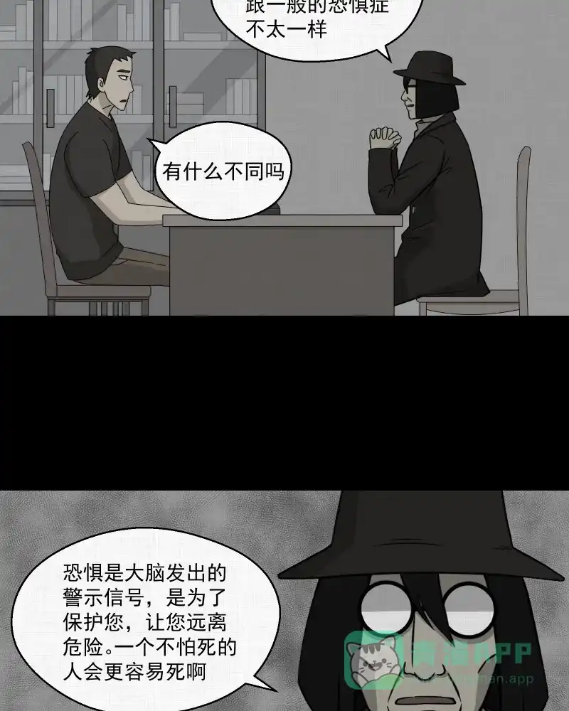 《宿运街18号》第11话 手环（二） 第33页